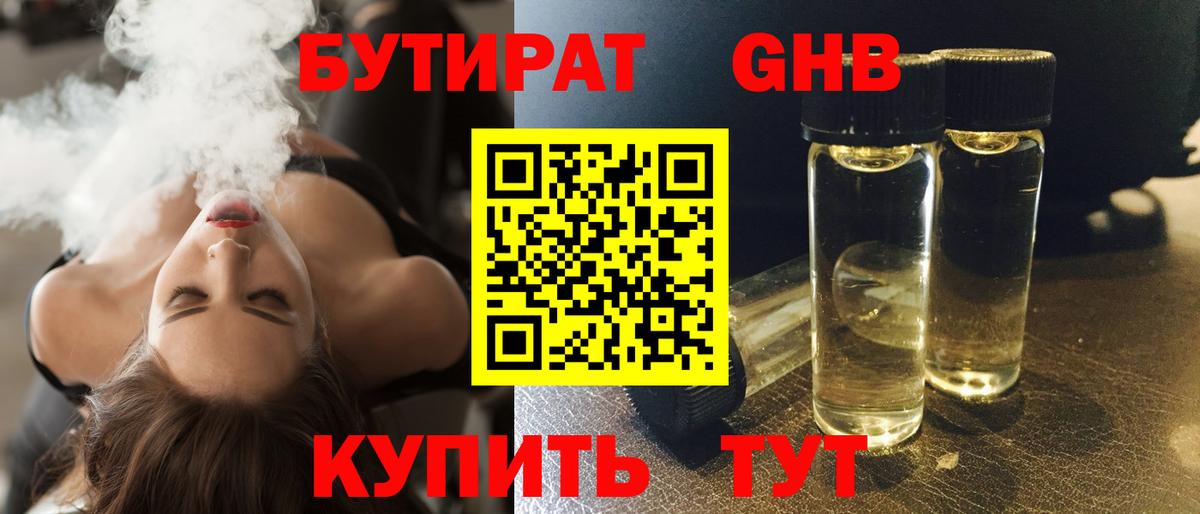 БУТИРАТ оксана Шелехов