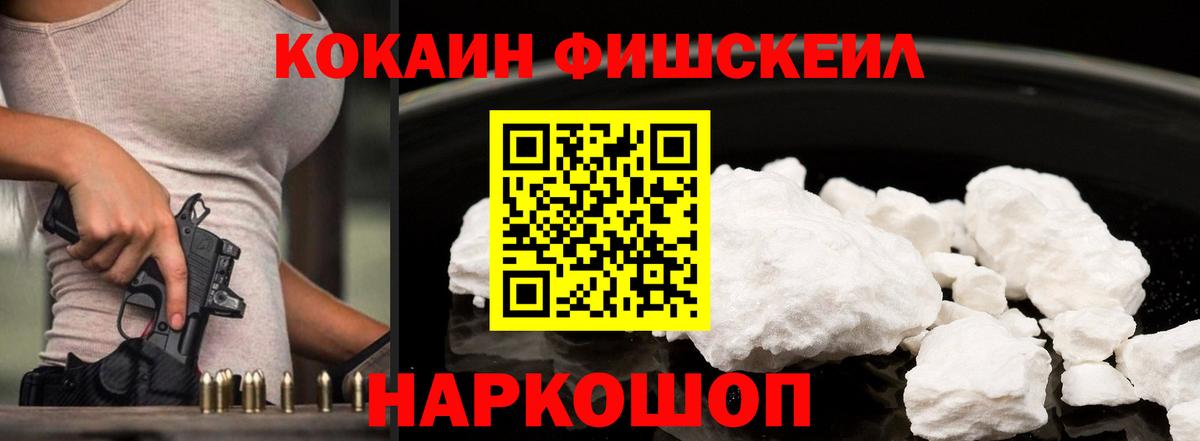 Шелехов  закладки  Вход с VPN  COCAIN 98%  Cocaine FishScale  Кокаин 