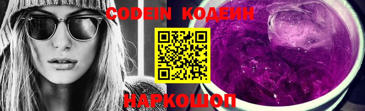 Codein Purple Drank Шелехов
