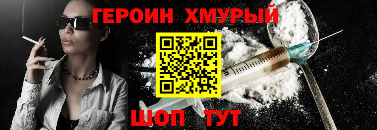 Героин гречка Шелехов