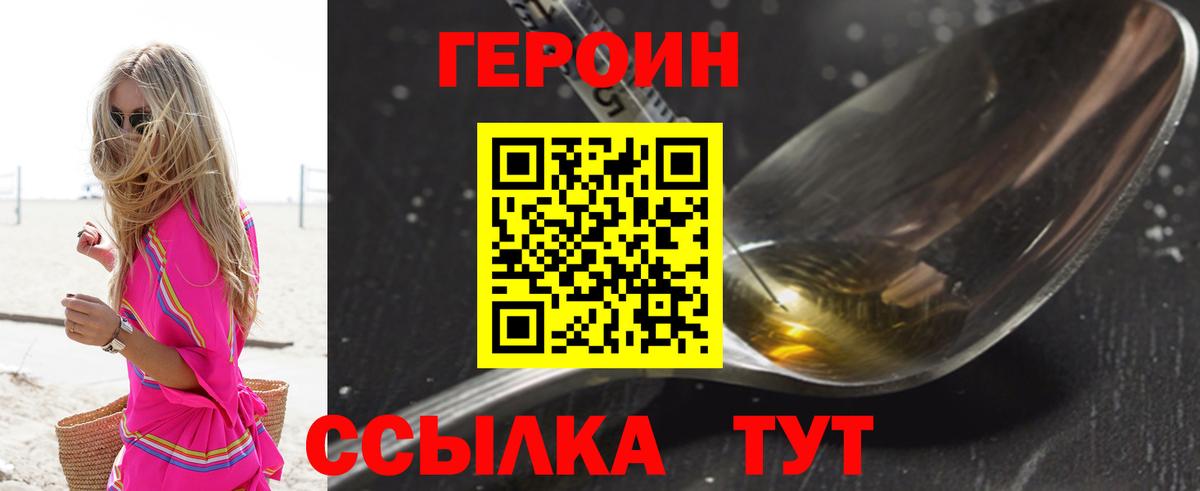 ГЕРОИН Heroin  Вход с VPN  Шелехов 