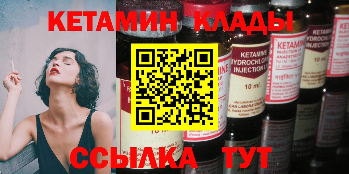 КЕТАМИН VHQ  Вход с VPN  Шелехов  Кетамин ketamine 
