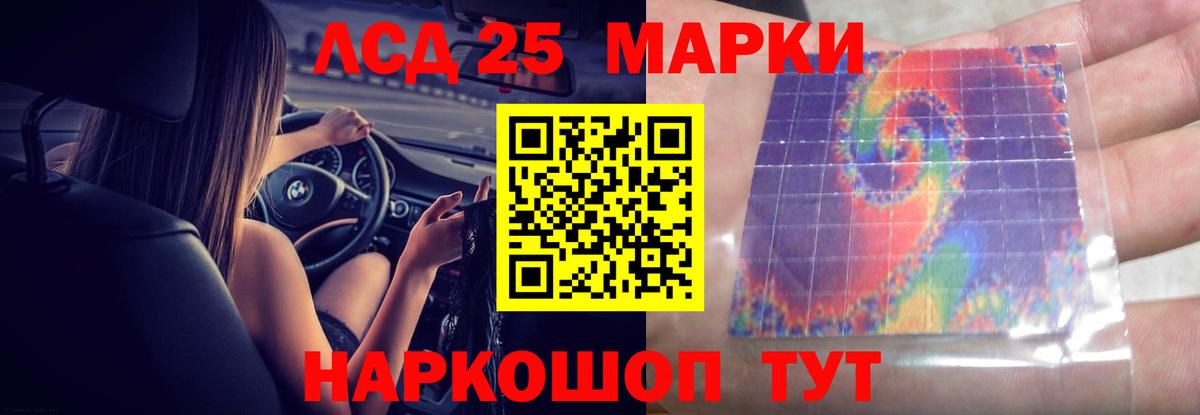 ЛСД экстази кислота  LSD-25 экстази кислота  Вход с VPN  Шелехов 