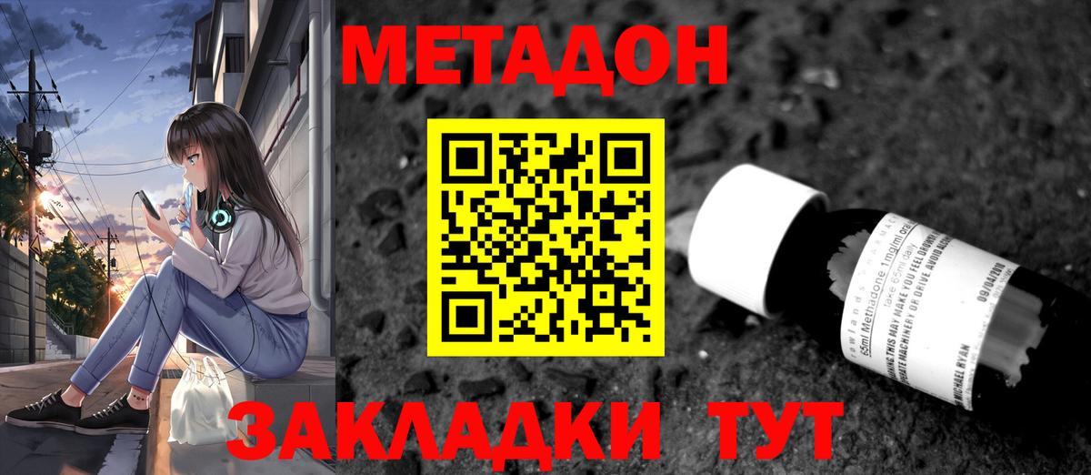 Метадон мёд  Вход с VPN  МЕТАДОН мёд  Шелехов 