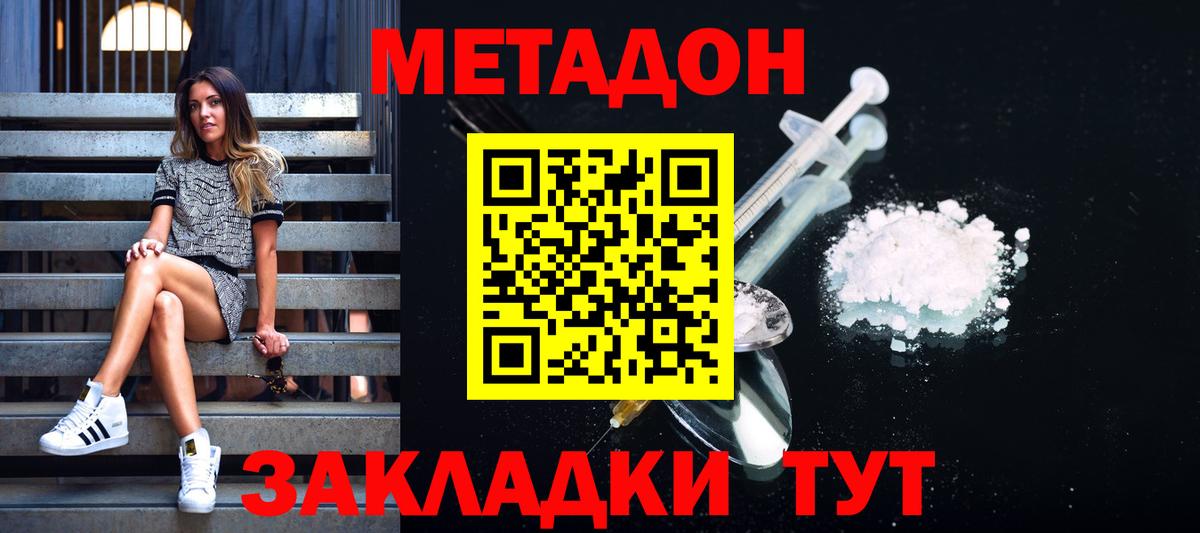 Метадон мёд Шелехов