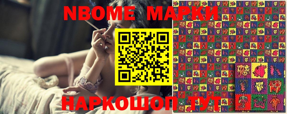 Марки N-bome 1500мкг  Марки N-bome 1500мкг  Шелехов  Марки NBOMe  Вход с VPN 